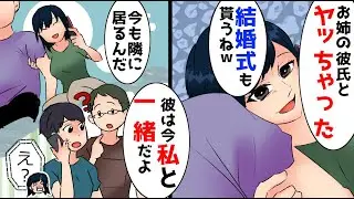 【漫画】子供の頃から私の全てを奪っていく妹。妹「お姉の婚約者とヤった。結婚式ももらうねｗ」私「え」妹「今も隣に居るの」私「それ違う人だよ」