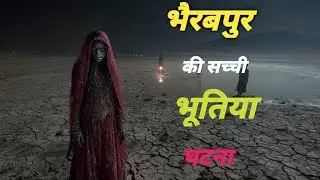 The Creepy Mystery of Bhairavpur | The Spirit of Red Saree