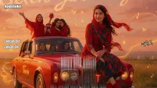 Zanjan Qızı – Bu Mahnı Qəlbimi Parçaladı 💔 İman Zaman زنجان قیزی 💔 ایمان زمان