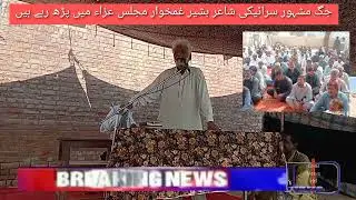 Jag famous Siraiki poet Bashir Ghamkhar is reading in the mourning majlis