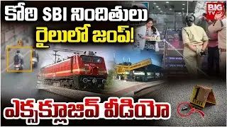 Koti SBI Robbers Exclusive Video | Hyderabad: GUN Firing Near SBI ATM in Koti | Latest Updates