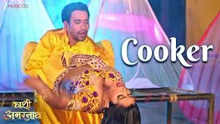 Cooker - Full Video | Kaashi Amarnath | Dinesh Lal Yadav Nirahua | Madhukar Anand, Indu Sonali