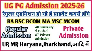 BA admission 2025 | BA private admission 2025 | MA admission 2025 | ma private admission 2025