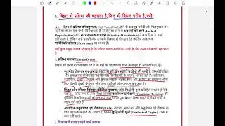 Bihar Special Question in 70th BPSC Interview 