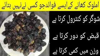 Health Benefits Of Eating Dry Amlok | Kala  Amlok Ke Fayde | Black Persimmon