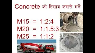 Concrete Calculation / कङ्क्रिटको हिसाब कसरी गर्ने ?