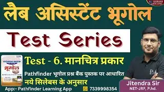 Lab Assistant Geography Test Series || Lab Assistant - 2026 New Update || Class - 6