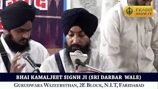 Full HD:- Bhai Kamaljeet Singh Ji (Sri Darbar Sahib Wale) | 2E N.I.T, Faridabad (30.07.2017)