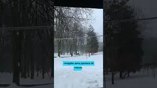 Все забувається