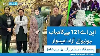 Independent Candidate Waseem Qadir Joined PMLN | The Blue Truth