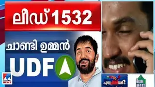 വോട്ടിങ് മെഷീനിലെ വോട്ടുകള്‍ എണ്ണിത്തുടങ്ങി | Puthuppally Byelection | EVM | Counting