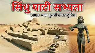 Indus Valley Civilization ।। Oldest Civilization Of India।। Complete AI Explained Documentary 