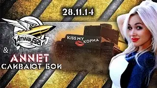 AnnetNova и Amway921 страдают в рандоме!