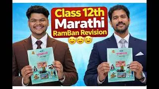 Marathi Maha- marathon | Class 12th Board Exam 2026
