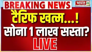 Trump Tariff Impact On Gold Rates Live : सोना-चांदी के दामों में भारी गिरावट? | India-US Deal