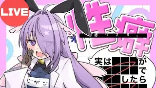 【#雑談】初見歓迎！性癖語り雑談！一次創作から二次創作まで何でもあり！全ての好きを語ろう！【#ごりらいぶ】
