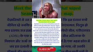 Why Neanderthals Were Better Than Us