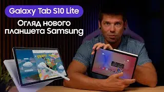 Огляд Samsung Galaxy Tab S10 Lite: Доступний планшет з флагманськими функціями!