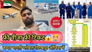 Dubai Free Visa Bumper Vacancy ADNOC Project Client Interview ✈️💯|| Gulf job in Global Gorakhpur ...