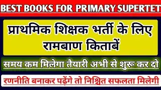 UP PRIMARY TEACHER VACANCY LATEST NEWS | BEST BOOKS FOR SUPERTET 2021 | UP PRATHMIK SHIKSHAK BHARTI