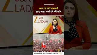 JK News: Katra Mega Rally Demands Cow as &lsquo;National Mother&rsquo; & Sanatan Board Formation | Shorts