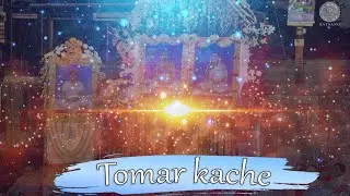 Tomar kache || Satsang@10th Sept