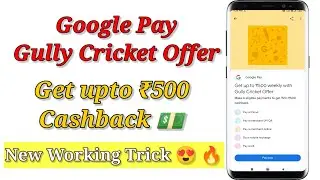Google Pay Gully Cricket Offer | Google Pay Gully Cricket Trick | Google Pay Ipl Offer | Google Pay