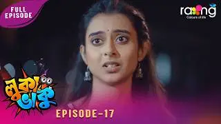 Ramdhenu - ৰামধেনু |  কাহিনী : &ldquo; লুকা ভাকু &ldquo; | 20th February 2026 | Ep No 17 | Luka Bhaku