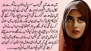 An Emotional Heart Touching Story | Moral Story in Urdu | Hindi Kahani | Sachi Kahaniyan | Story 243