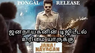 Vijay jananayagan movie satellite rights || #vijay #jananayagan #thalapathy #thalapathyvijay 