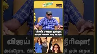 விஜய் மனசுல திரிஷா! Sabitha Joseph Interview About TVK | Vijay | Trisha | TVK VIJAY | King 24x7