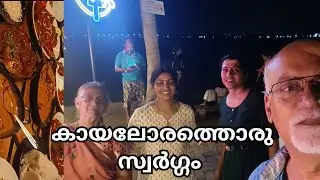 Swargam Restaurant | Kumbalam | Nettur | കായൽതീരത്ത് ഇരുന്ന് ഭക്ഷണം ആസ്വദിക്കാൻ...