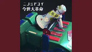 Konse Daikakumei