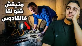 دكشي لي لقا فالقادوس حمق البوليس.. أغرب جريمة فكندا | قصة حقيقية بالدارجة 🇲🇦