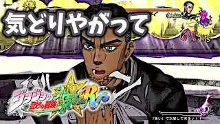 【ジョジョASBR】気どりやがって！ 噴上裕也のスタンド能力【プレマ】