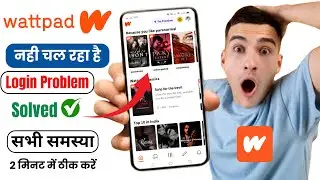 how to fix wattpad app not working problem | wattpad login problem | wattpad nahi chal raha hai
