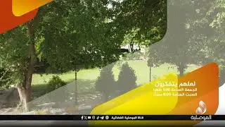 تنويه... حلقة جديدة من برنامجنا 