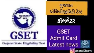 GSET EXAM DATE | Gset Admit Card Latest News | Gset Exam 2022 Gujarat | Sahitya Mitra Education