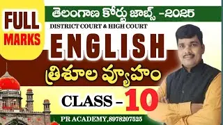 TS HIGH COURT ENGLISH CLASSES | త్రిశూల వ్యూహం | DAILY LIVE Test - 10 | PR ACADEMY |