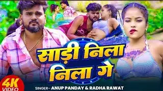 #video | साडी निला निला गे | #Anup Panday & #Radha Rawat | Saadi Nila Nila Ge | Maghi Song 2025