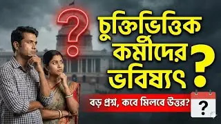 Are salaries increasing? Contractual Employees Big News