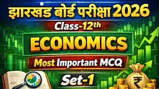 Class-12th ECONOMICS Most Important Objectives Questions/JAC Board Exam 2026/Economics VVI MCQ 2026