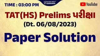 TAT(HS) Prelim Paper Solution | ટાટ (ઉ.મા.)પેપર સોલ્યુશન | Book Bird