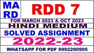 rdd 7 (MARD) solved assignment 2023 in hindi | rdd 7 solved assignment 2022-23 | rdd 7 2023