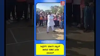 Breaking News : ಹಿಪ್ಪರಗಿ-ಭರ್ಜರಿ ಬ್ಯಾಟ್ ಬೀಸಿದ ಸಚಿವ ಎಂಬಿ ಪಾಟೀಲ್ | Minister MB Patil