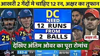 Delhi vs Hyderabad Full Match Highlights| DC vs SRH Match Highlights, SRH DC Today Match Highlights