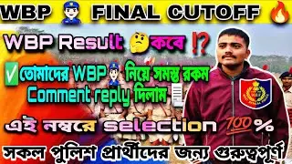 WBP👮🏻&zwj;♂️FINAL CUTOFF 2025🔥তোমাদের WBP নিয়ে সমস্ত রকম Comment reply দিলাম Part-3 📃 #wbp #finalcutoff