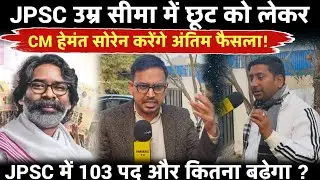 14 जेपीएससी  के उम्र सीमा को लेकर खास बातचीत करते हुए