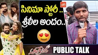 Aadikeshava Movie Public Talk | Panja Vaisshnav Tej, Sreeleela | Srikanth Reddy | GV Prakash |YOYOTV