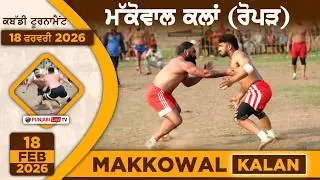 🔴[LIVE] MAKOWAL (ROPAR) KABADDI TOURNAMENT 18 FEB 2026